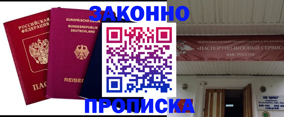 регистрация в Беломорске