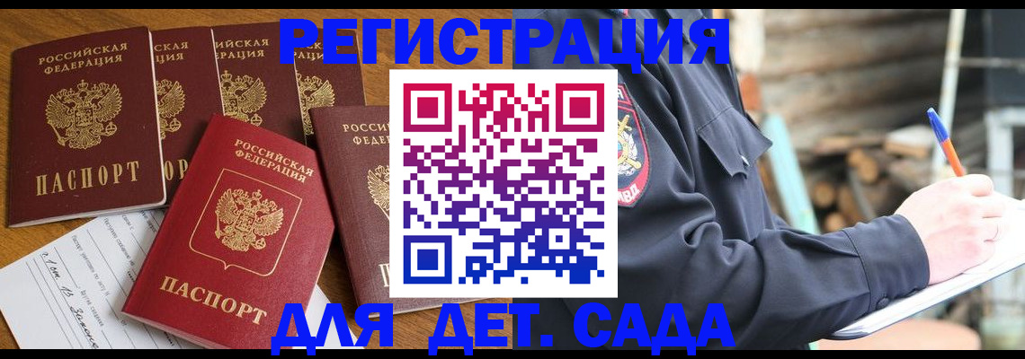 временная прописка в Беломорске